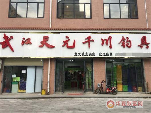 天元渔具加盟
